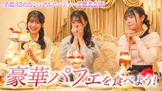 Dream Sweets] Like a work of art! Enjoy a luxurious parfait! - YouTube