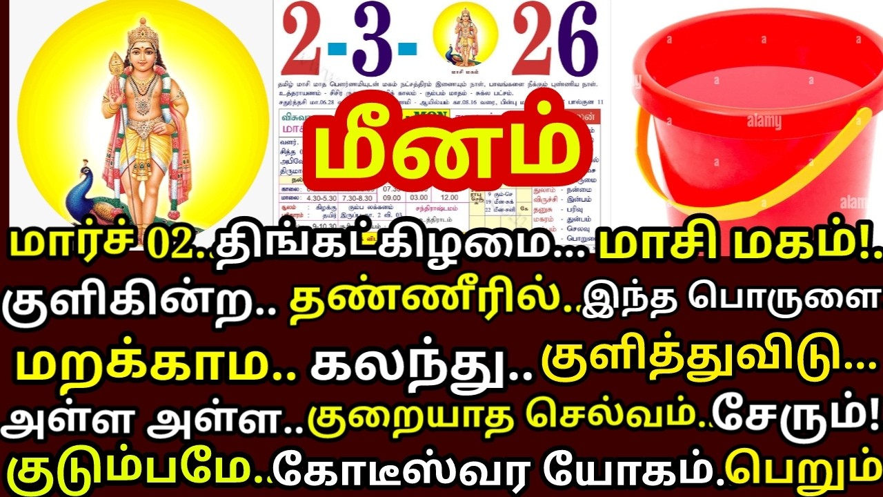 வரும் Mar-2 மாசி மகம் குளிக்கும் நீரில் இதை சேர்த்தால்பணம் வரும்! Masi Magam 2026|#meenam rasi