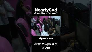 Watch Party Fullsense เข้า Playoff ได้ไหม ?