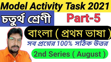 Class IV new model activity task Bengali part 5, model activity task class 4 Bengali part 5