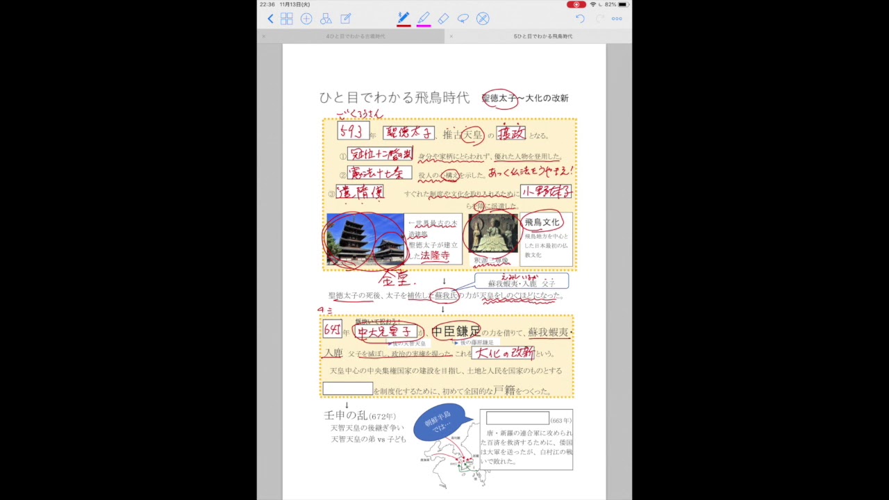 ひと目でわかる飛鳥時代 Youtube ひと目でわかる飛鳥時代 Youtube