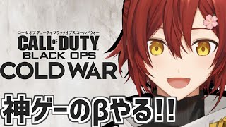 【COD:BOCW】神ゲーのオープンβをやる。【花咲みやび/ホロスターズ】