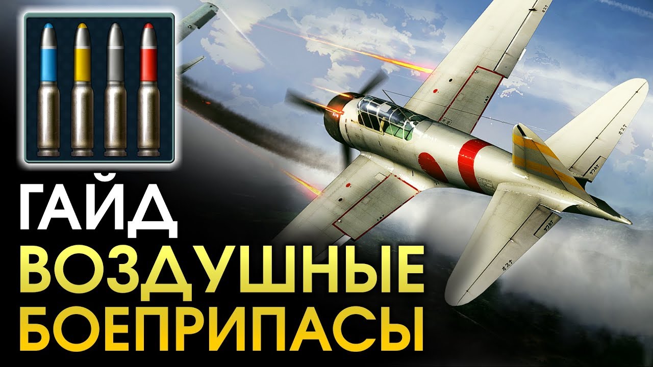 вар тандер гайд ракета вар тандер гайд ракета