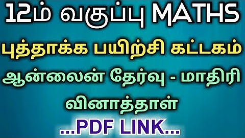 12th std Maths refresher course module online exam model question paper pdf link | bridge course