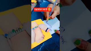 meri rakhi ki dor#rakshabandhan #rakhicard #shortfeed #shorts #subscribe 🙏