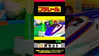 プラレールJ-28プラキッズ駅セット