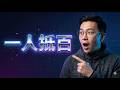 彻底颠覆创业模式:揭秘“20倍速公司”如何用 AI 数字员工实现暴利增长 🚀