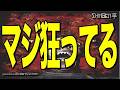 マジ狂ってる