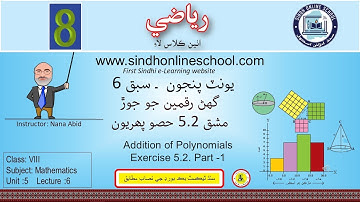 Exercise 5.2-1| Mathematics Class 8| Unit 5| Lecture 6| by Nana Abid| Sindh Online School