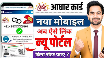 How to add mobile number to Aadhar card in 2025 | How to link Aadhaar mobile number | UIDAI Update