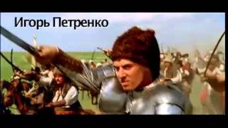 Тарас Бульба - Русский трейлер Тарас Бульба - Русский трейлер