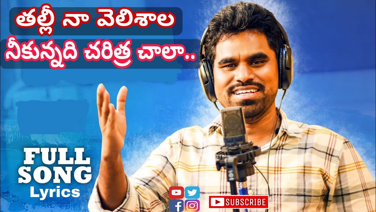          Thalli Naa Velishala New Song    