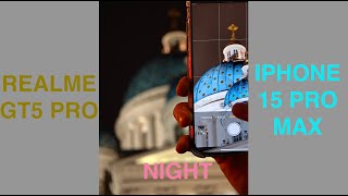 Realme GT5 Pro / Ночное видео и фото / Сравнение с Iphone 15 Pro Max