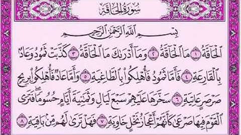 الجزء التاسع والعشرون  من القرآن الكريم