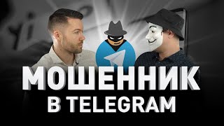 🎭 ИСПОВЕДЬ МОШЕННИКА: ОБМАН ЧЕРЕЗ TELEGRAM И ФЕЙКОВЫЕ НАРКО-МАГАЗИНЫ | Люди PRO #34