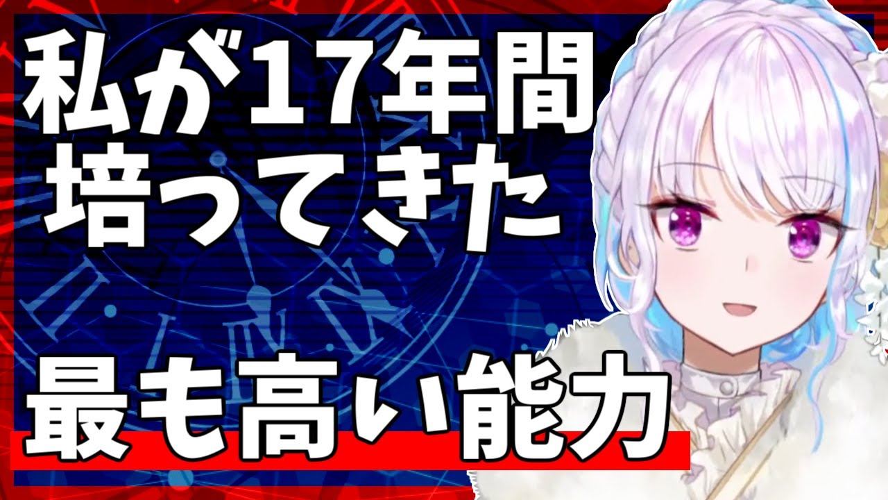 リゼ様の得意なこと、１７年の人生で獲得した最も高い能力