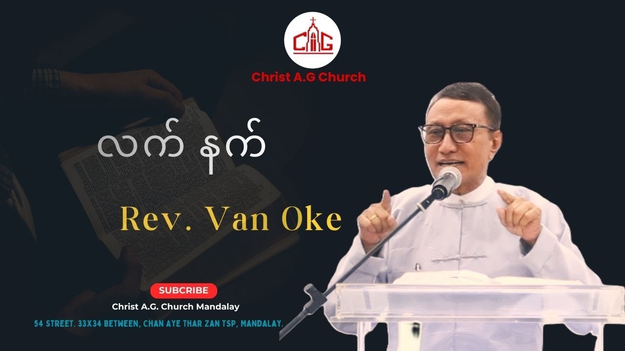 လက် နက် || Rev. Van Oke ||