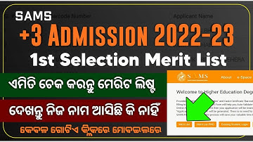+3 First Selection Merit List 2022 | How to see +3 1st selection merit list 2022 | +3 Admission 2022