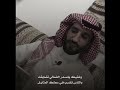 وش فيك ياصدر الشمالي تضايقت والناس تضرب في سعتك المثايل الشاعر مرضي مجول الجحفل