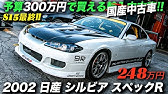 Vancouver Velocity Cars Nissan Silvia Spec R S15 Turbo 6mt Jdm Youtube