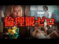 【コンプラ消滅】常識が通用しないヤバい奴らの映画7選【ブチギレ】