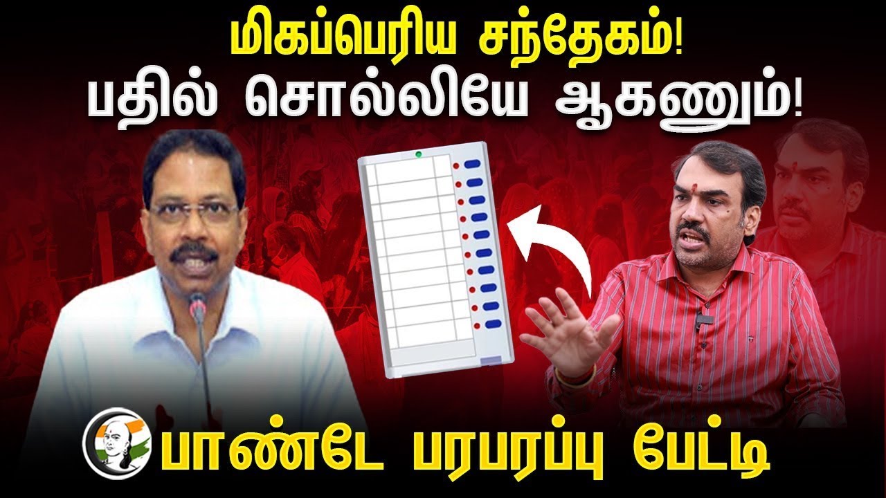 ⁣🔴LIVE: மிகப்பெரிய சந்தேகம்! பதில் சொல்லியே ஆகணும்! Rangaraj Pandey பரபரப்பு பேட்டி | Voting Machine