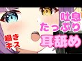 【囁き/ASMR】奥までイッちゃう？気持ちよくなる耳舐め【えもえち/蓬莱久遠】