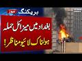 Iran US War | Explosions Reported Near U.S. Embassy in Baghdad