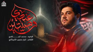 عندي وصيتين | محمد الجنامي | شهادة الامام الصادق ع