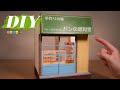DIY ミニチュアでレトロなパン屋さん作り#3 こじんまりした建物の作り方