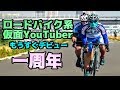 祝☆荒北仮面デビュー１周年記念★仮面YouTuberの軌跡卍愛機ロードバイクBianchi VIA NIRONE 7 proオープニングコレクション