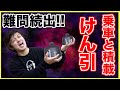 【免許試験対策】乗車と積載・けん引から出題！全問正解出来るかな？【アルバカ】【教習所】【自動車】