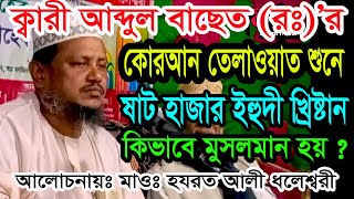New bangla waz 2021 মাওঃ হযরত আলী ধলেশ্বরী Mawlana hazrot ali dolesshori waz