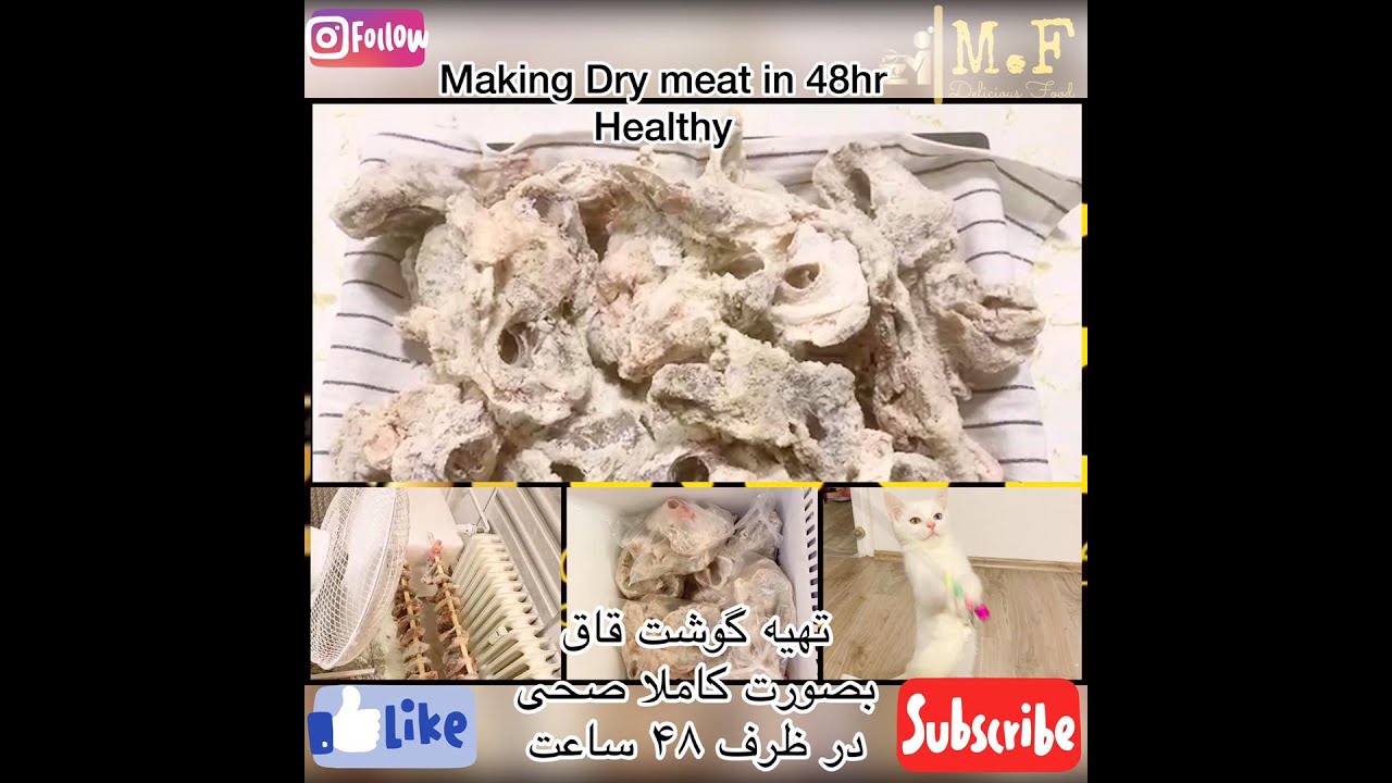 Dry meat in 48hr in healthy way         تهیه گوشت قاق در ظرف 48 ساعت کاملا صحی|dry meat