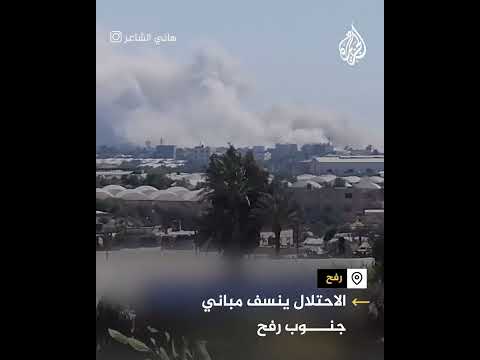 تصاعد دخان جراء قصف الاحتلال لمباني في رفح جنوبي قطاع غزة