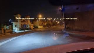 Carmen Soliman - Ya Gamalak  كارمن سليمان - يا جمالك