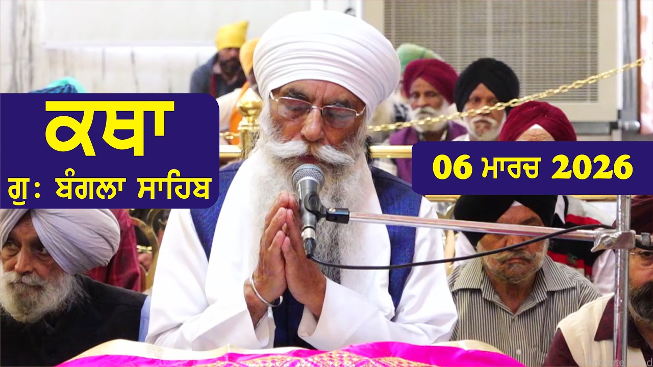 06 March 2026 Morning Katha Gurdwara Bangla Sahib Larivaar Guru Granth Sahib Katha