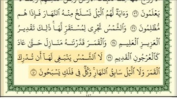 سورة يس كاملة مكتوبة بصوت الشيخ ايمن سويد