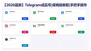 telegram|TG|飞机号|Facebook|Whatsapp|Tiktok 全网醉便宜 成品号购买 手把手操作 | starsms全球接码直播