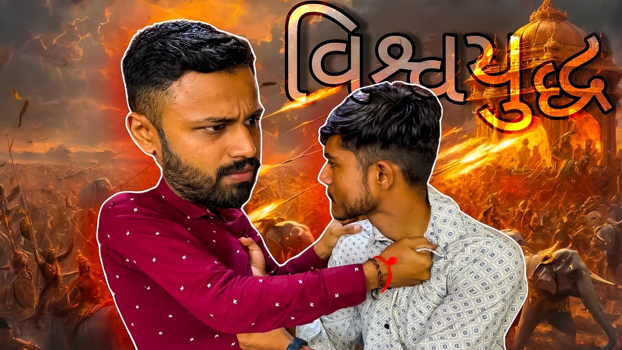 આજે ભરત નો વાવડો કાઢી નાયખો