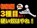【球速アップ】開脚は体重移動で役に立つ!(投球フォーム・ピッチャー・野球練習)