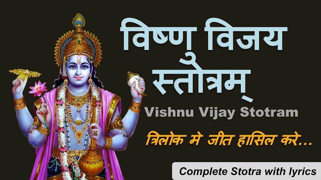 Vishnu Vijaya Stotram      with lyrics