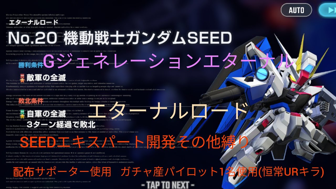 GジェネSEEDエタロ開発その他縛り/Gジェネレーションエターナル エターナルロード
