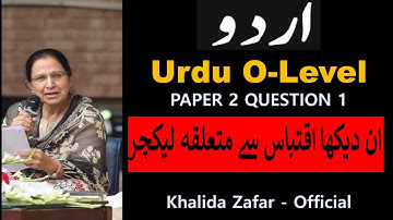 O Level URDU Syllabus A Paper 2 Question 1 | ان دیکھا اقتباس سے متعلقہ لیکچر