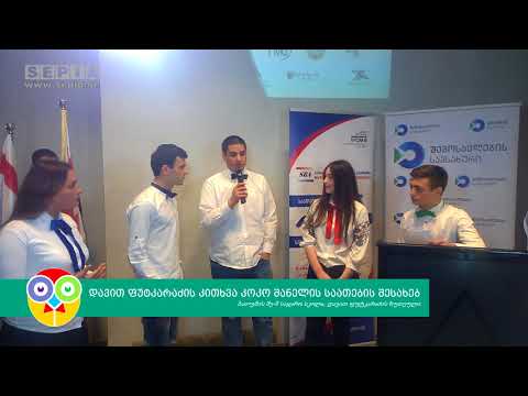 დავით ფუტკარაძის კითხვა კოკო შანელის საათების შესახებ | SEPIA.GE