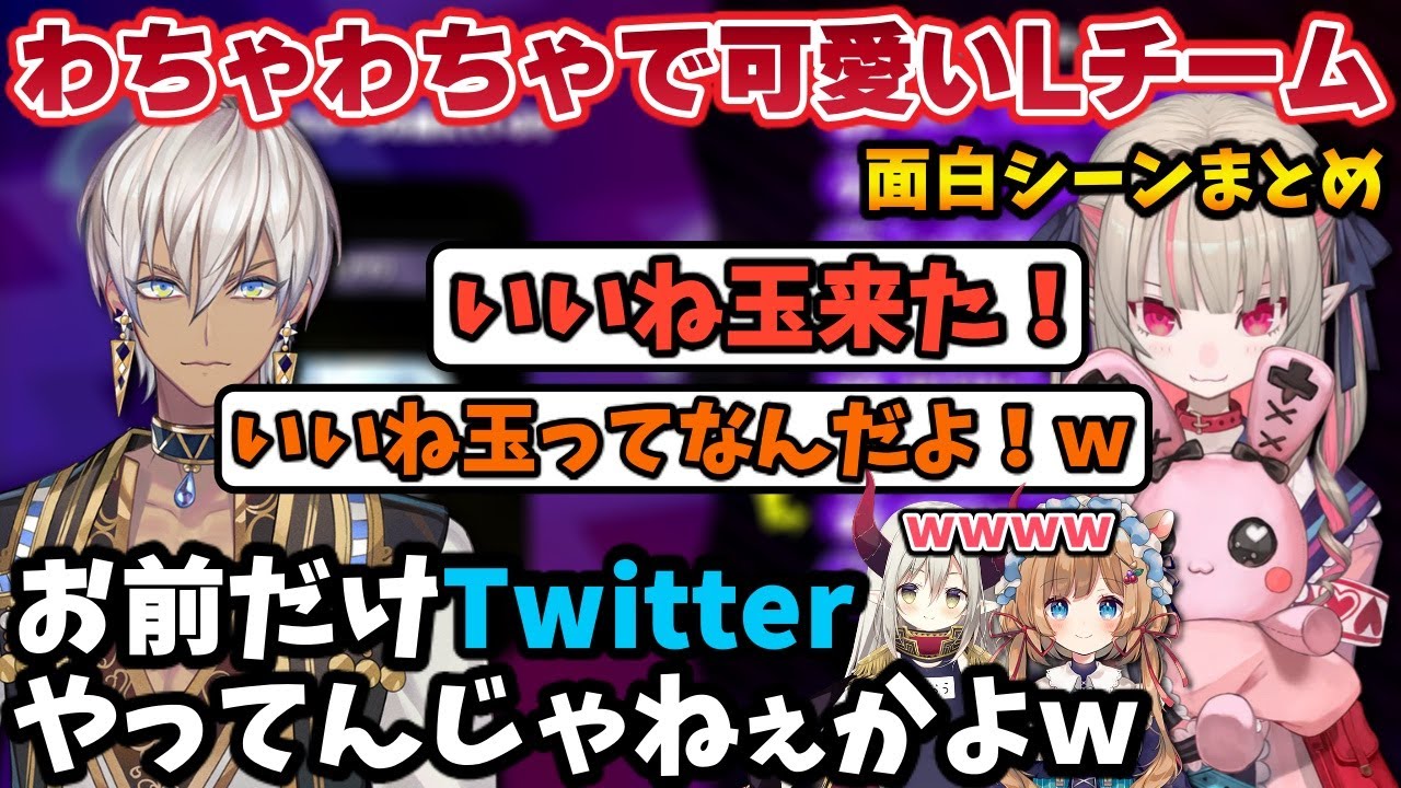 わちゃわちゃ可愛いLチームのDチームとの対抗戦[面白シーンまとめ]【イブラヒム/魔界ノりりむ/エリー・コニファー/えま★おうがすと/にじさんじ/切り抜き】