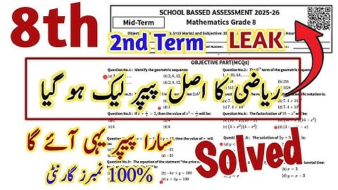 Class 8th Math Paper 2nd term solve paper 8th Class ka Math ka paper | class 8 paper Math 2nd term 