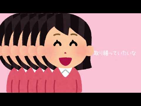 いらすとやだけできゅうくらりん【オリジナルMV】