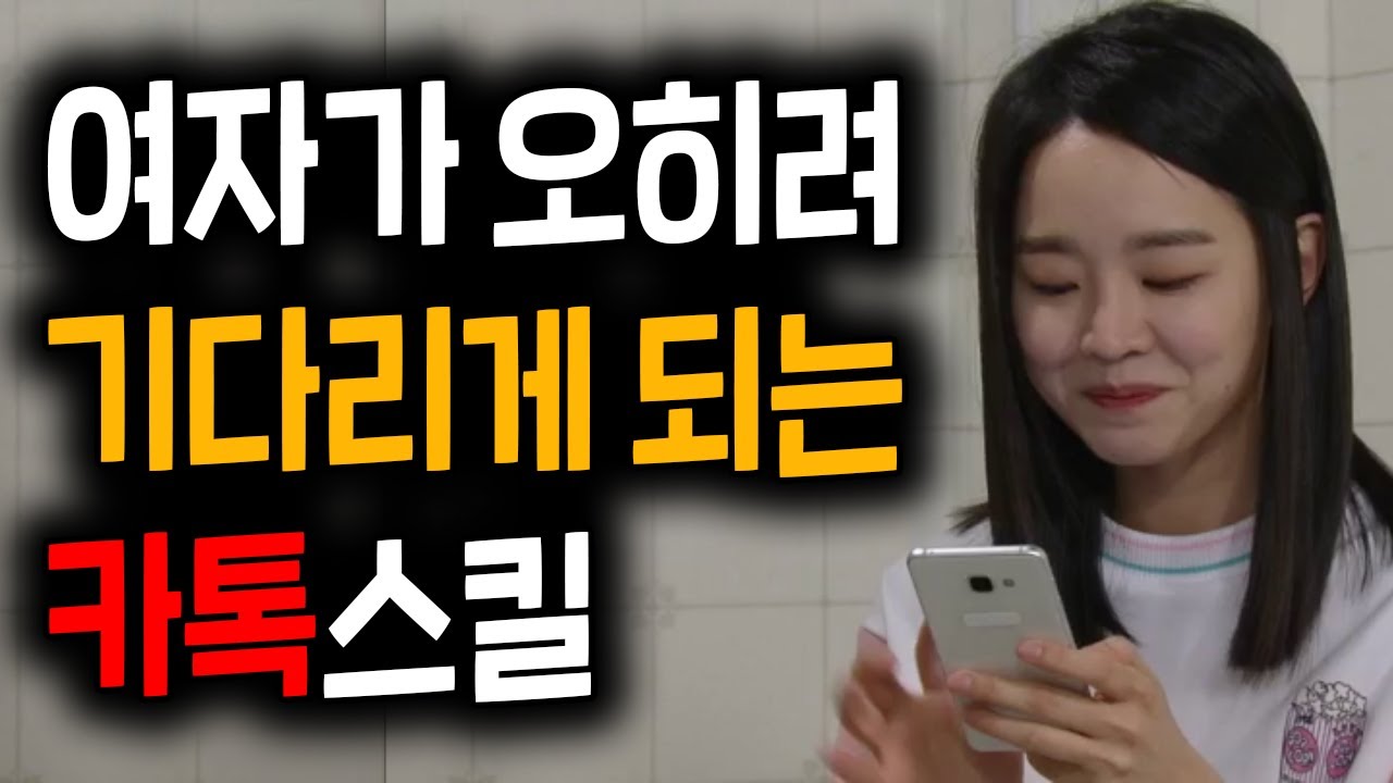 여자랑 카톡 잘하는 법 총정리 했습니다 │ 60분 연속재생