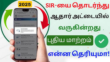 aadhaar card new changes in tamil 2025 | aadhaar latest update | Tricky world
